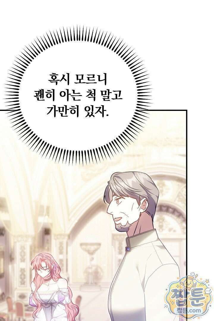 집순인데, 피폐감금물에 빙의해 버렸다 56화 88
