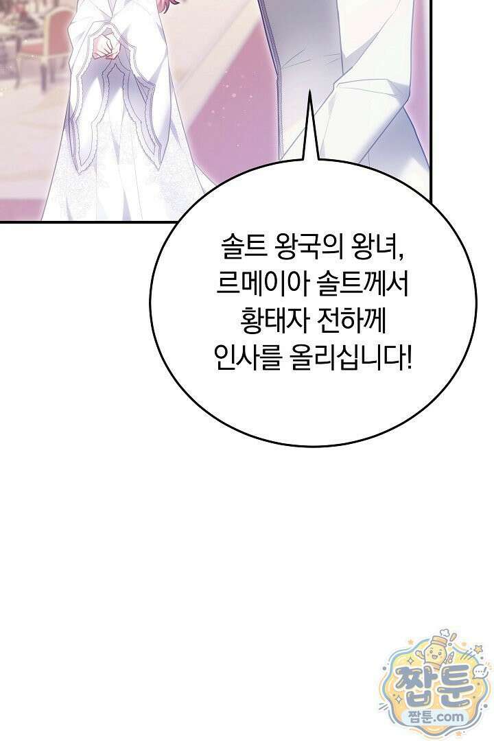 집순인데, 피폐감금물에 빙의해 버렸다 56화 89