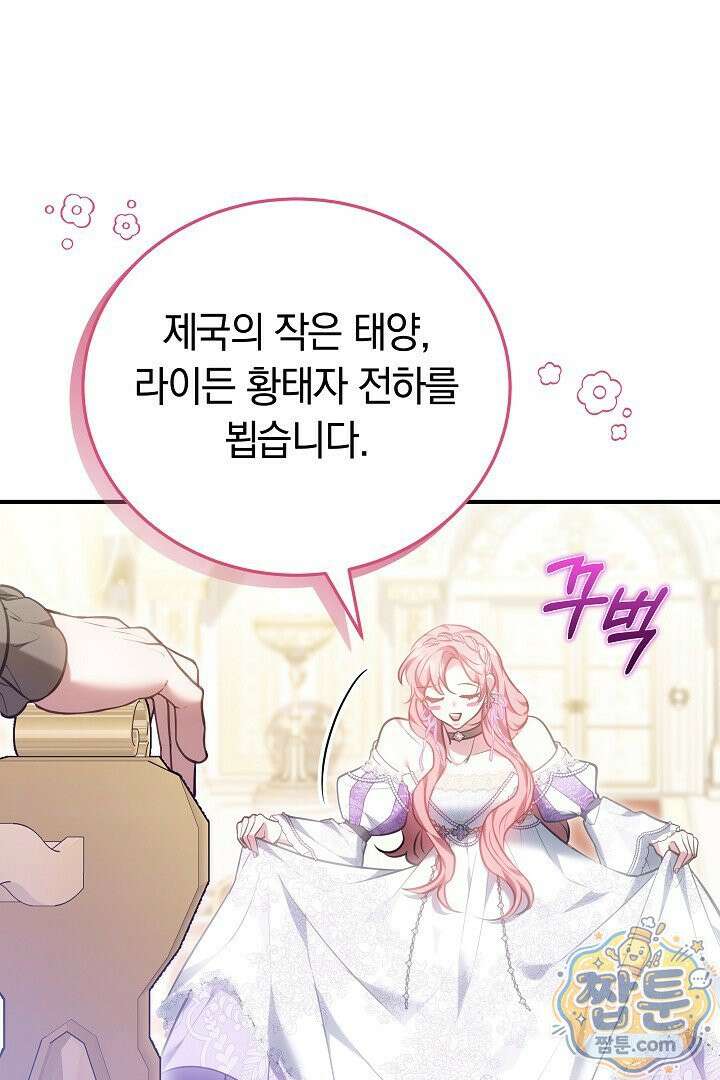 집순인데, 피폐감금물에 빙의해 버렸다 56화 94