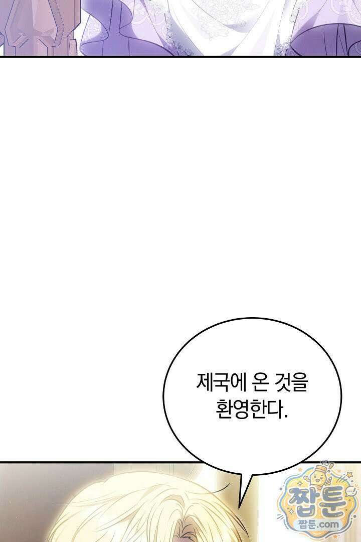 집순인데, 피폐감금물에 빙의해 버렸다 56화 95