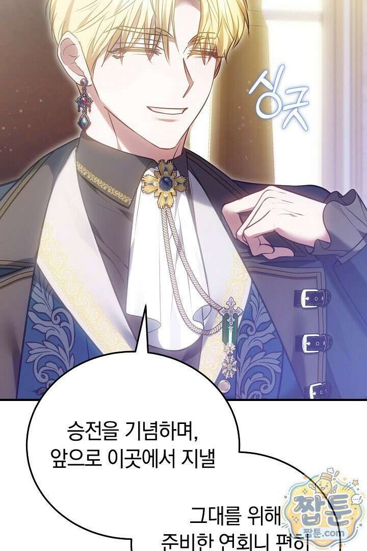 집순인데, 피폐감금물에 빙의해 버렸다 56화 96