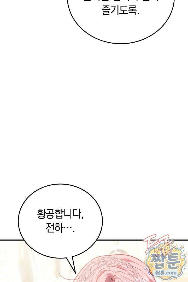 집순인데, 피폐감금물에 빙의해 버렸다 56화 97