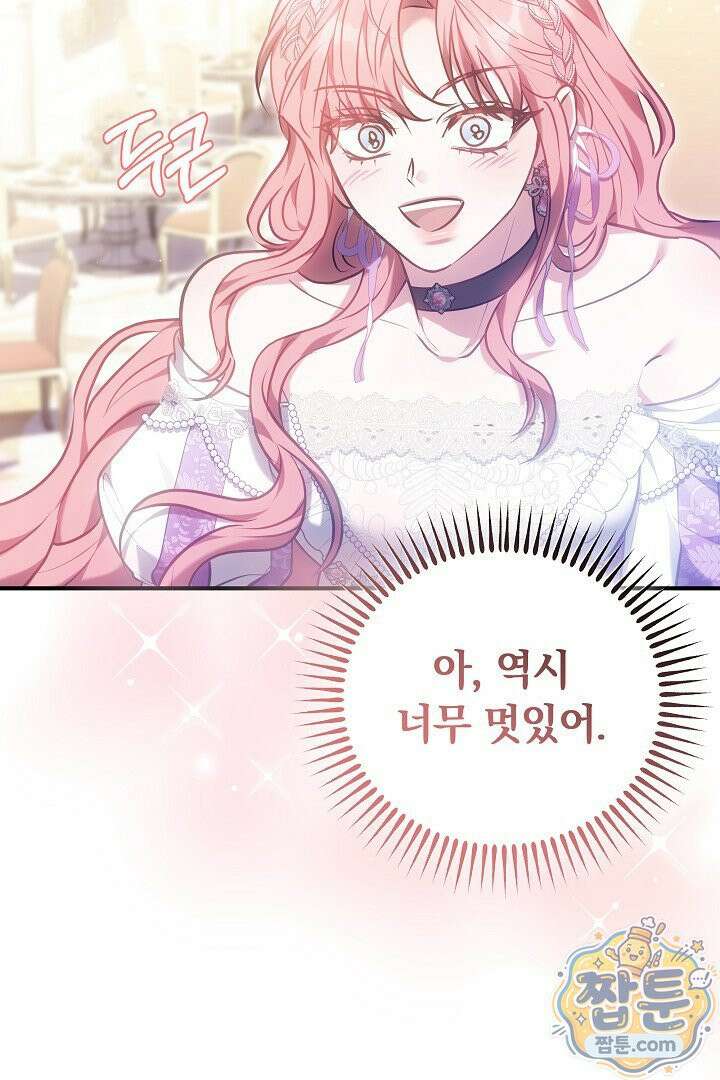 집순인데, 피폐감금물에 빙의해 버렸다 56화 98