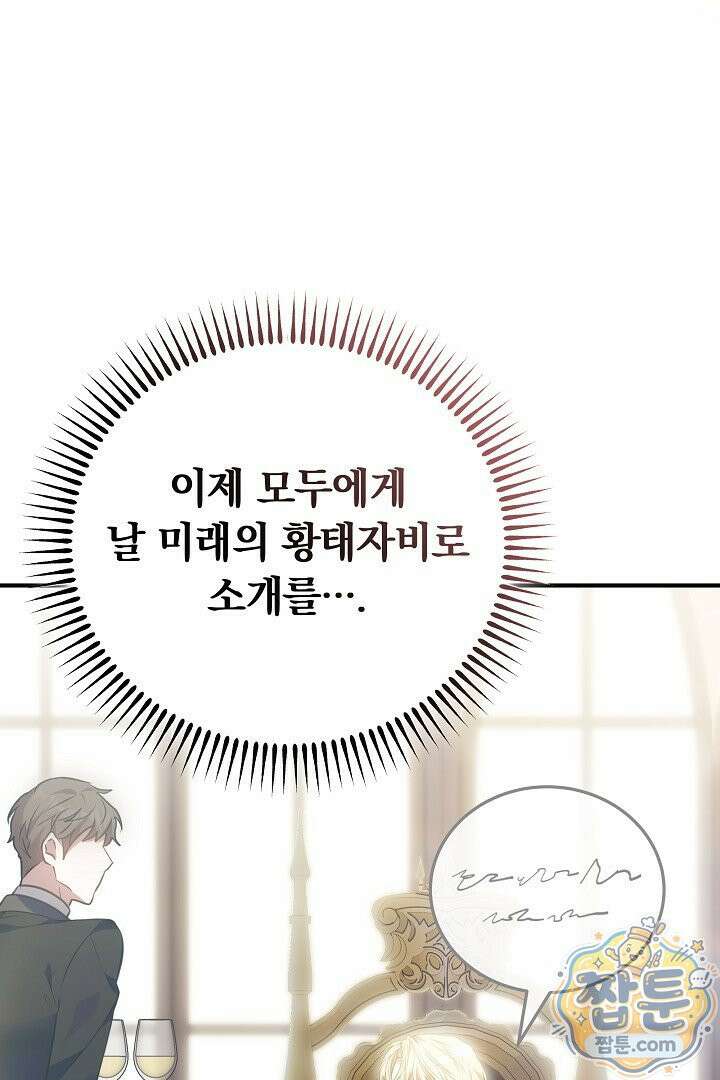 집순인데, 피폐감금물에 빙의해 버렸다 56화 99