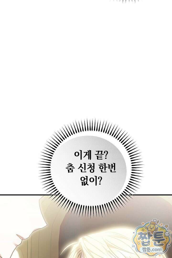 집순인데, 피폐감금물에 빙의해 버렸다 56화 101