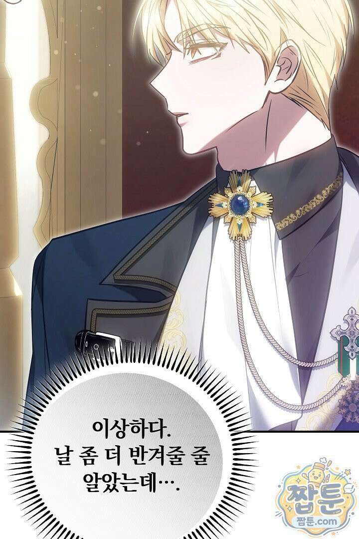 집순인데, 피폐감금물에 빙의해 버렸다 56화 102