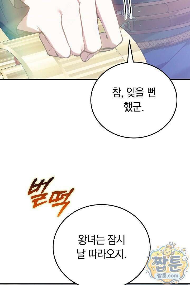 집순인데, 피폐감금물에 빙의해 버렸다 56화 104