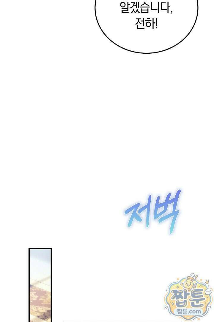 집순인데, 피폐감금물에 빙의해 버렸다 56화 106