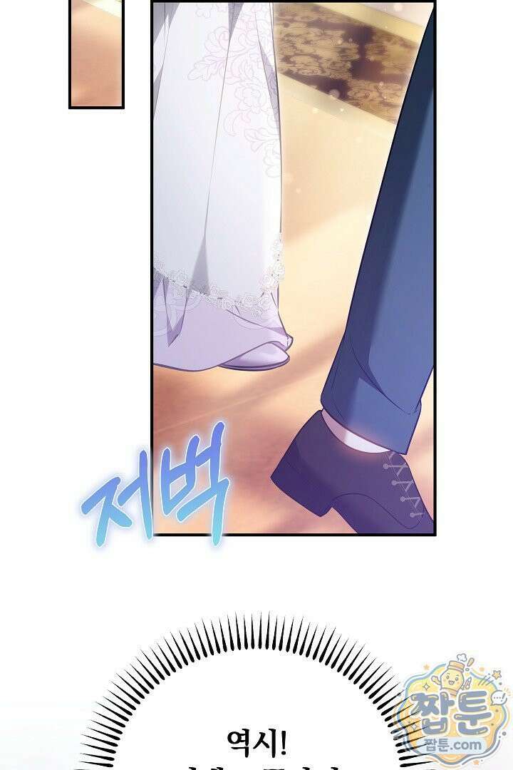 집순인데, 피폐감금물에 빙의해 버렸다 56화 107