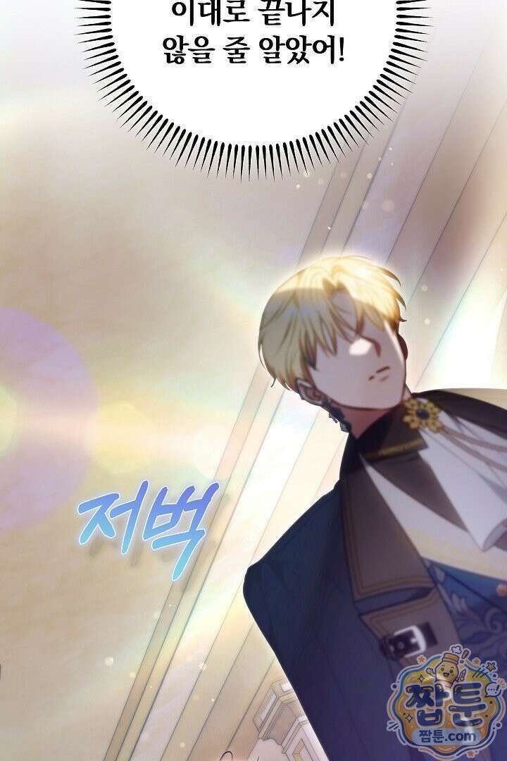 집순인데, 피폐감금물에 빙의해 버렸다 56화 108