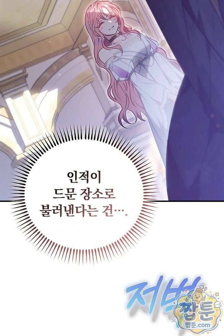 집순인데, 피폐감금물에 빙의해 버렸다 56화 109