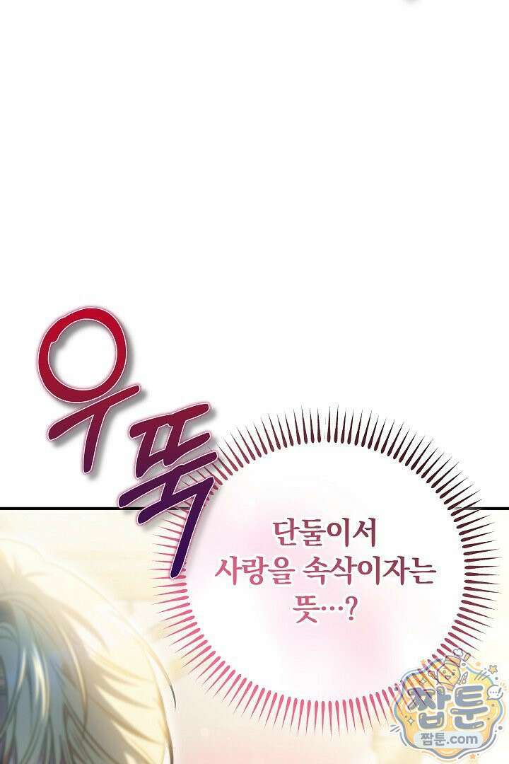 집순인데, 피폐감금물에 빙의해 버렸다 56화 110
