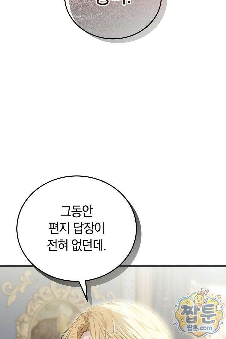 집순인데, 피폐감금물에 빙의해 버렸다 56화 112