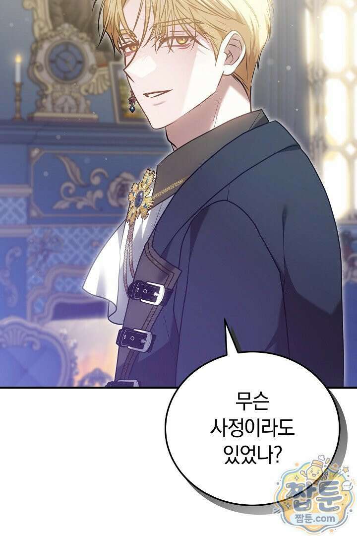 집순인데, 피폐감금물에 빙의해 버렸다 56화 113