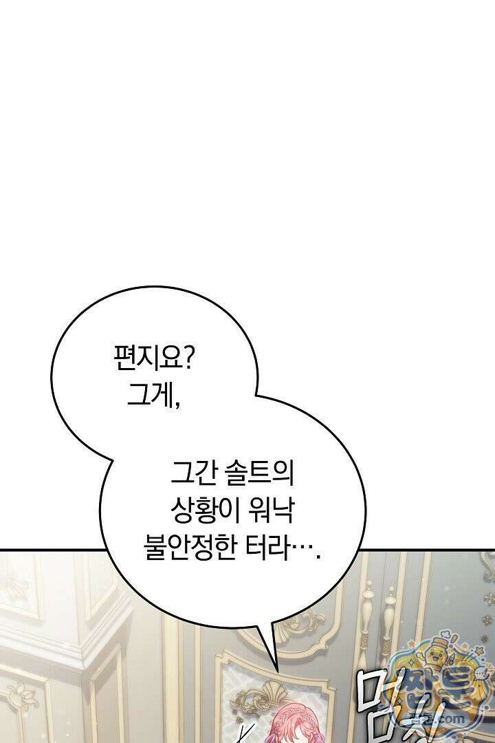 집순인데, 피폐감금물에 빙의해 버렸다 56화 114