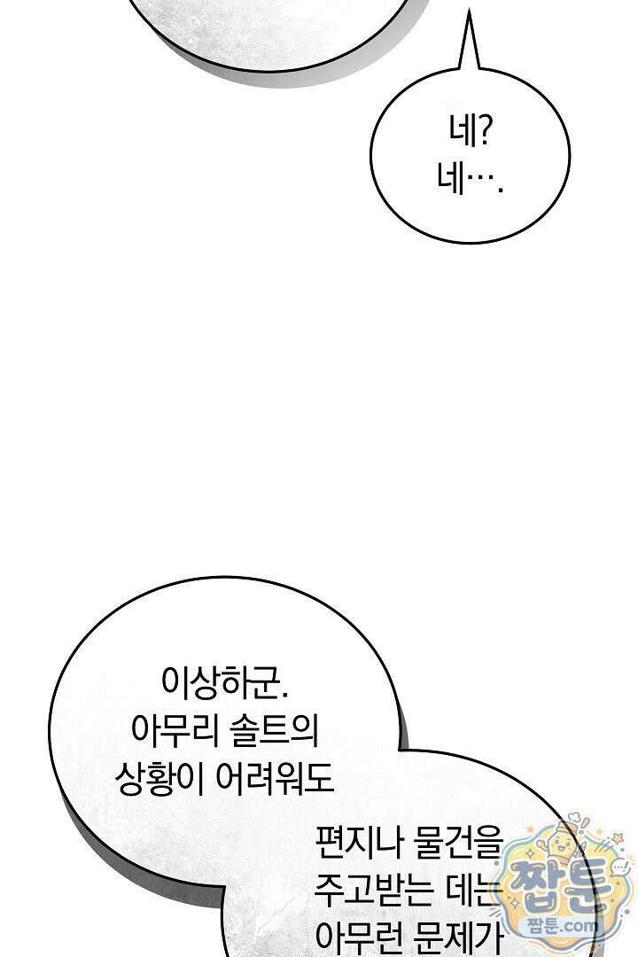 집순인데, 피폐감금물에 빙의해 버렸다 56화 116