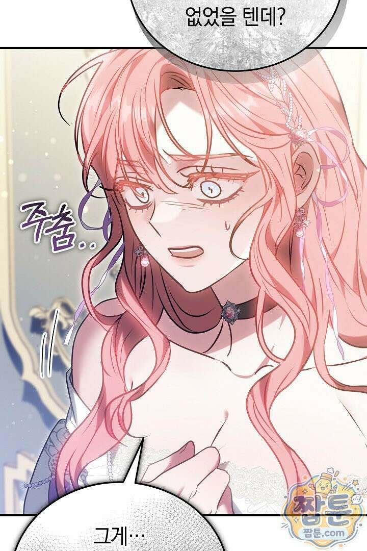 집순인데, 피폐감금물에 빙의해 버렸다 56화 117