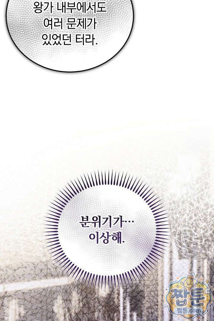 집순인데, 피폐감금물에 빙의해 버렸다 56화 118