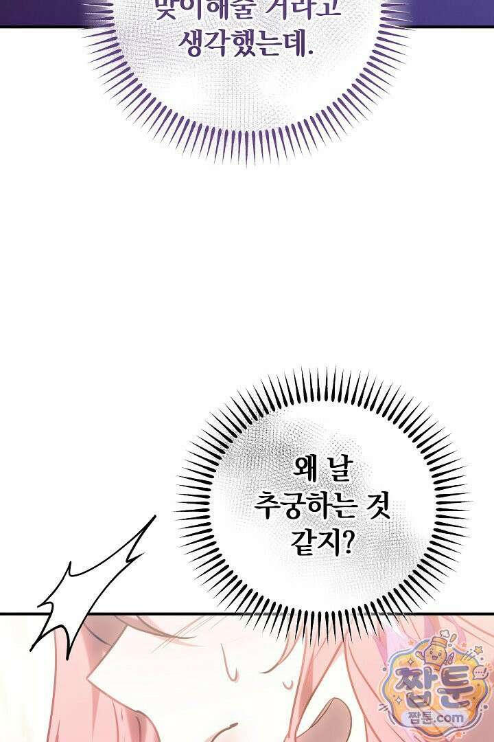 집순인데, 피폐감금물에 빙의해 버렸다 56화 120