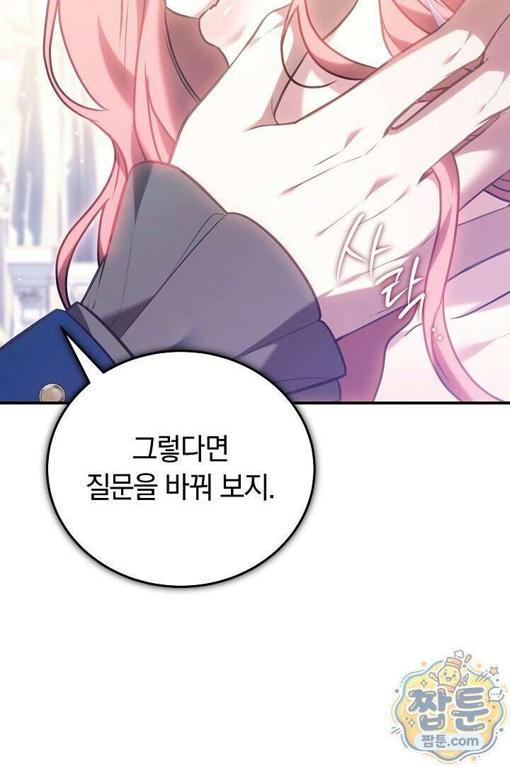 집순인데, 피폐감금물에 빙의해 버렸다 56화 121