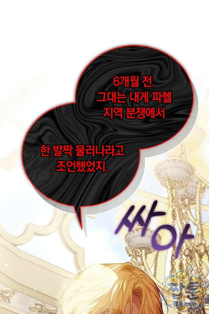 집순인데, 피폐감금물에 빙의해 버렸다 56화 122