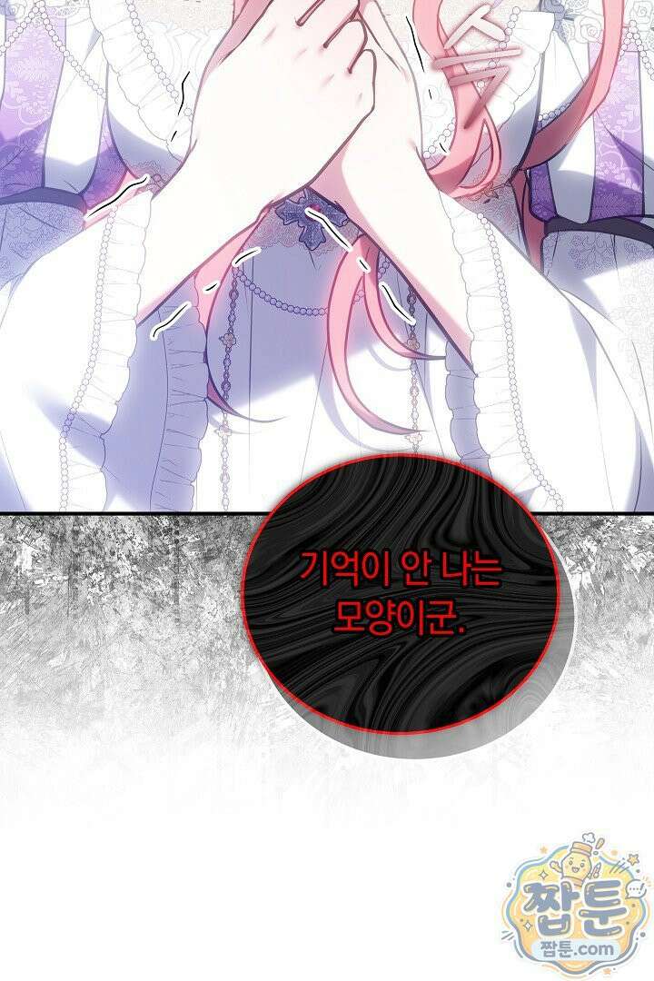 집순인데, 피폐감금물에 빙의해 버렸다 56화 126
