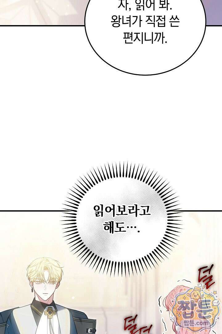 집순인데, 피폐감금물에 빙의해 버렸다 56화 128