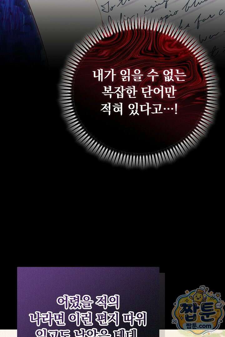집순인데, 피폐감금물에 빙의해 버렸다 56화 131