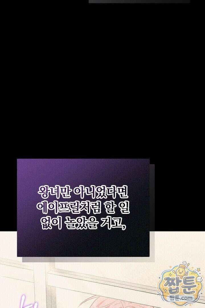 집순인데, 피폐감금물에 빙의해 버렸다 56화 133