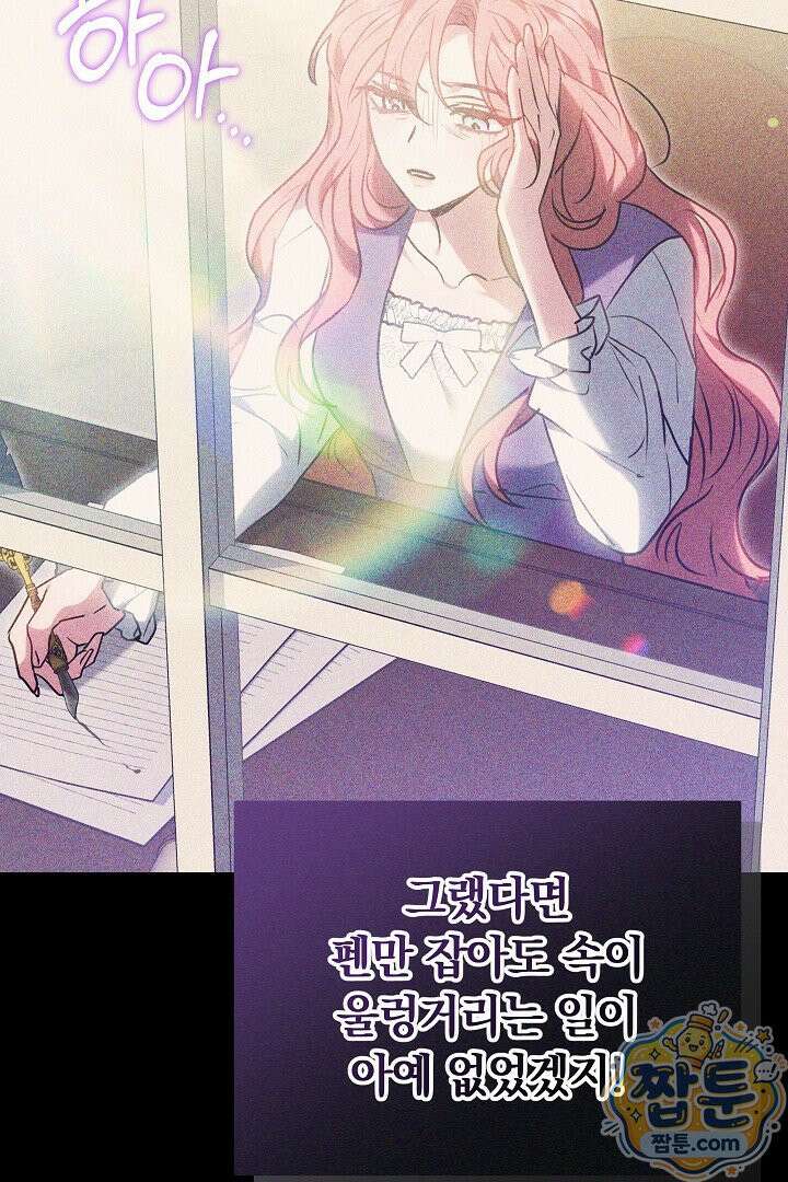 집순인데, 피폐감금물에 빙의해 버렸다 56화 134