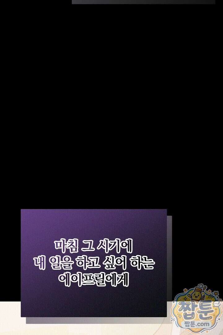 집순인데, 피폐감금물에 빙의해 버렸다 56화 135