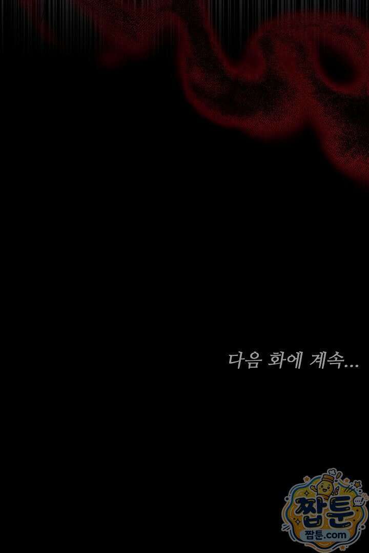 집순인데, 피폐감금물에 빙의해 버렸다 56화 140