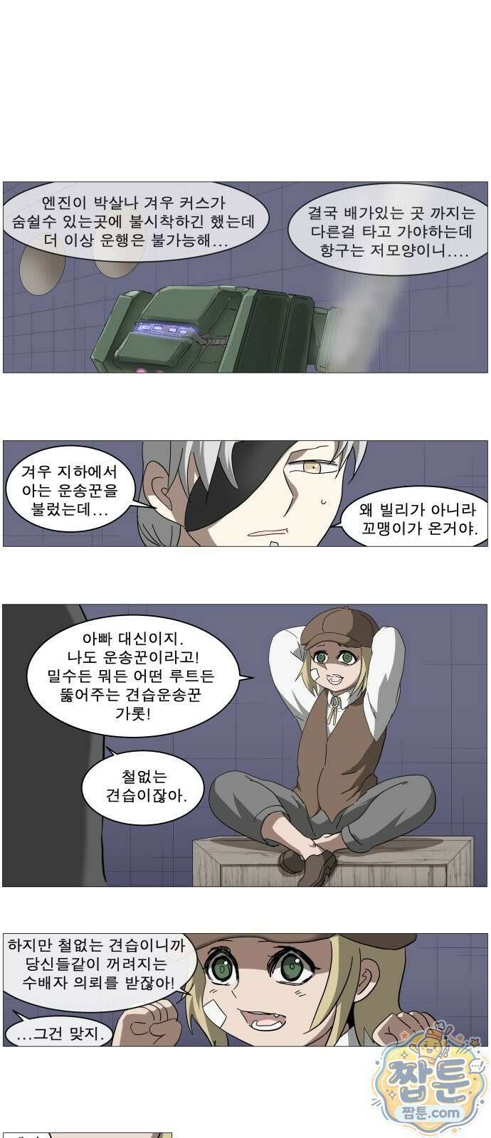 나이트런 문 나이트런 문 신세계 2부 016화 1