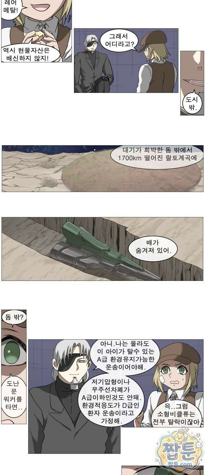 나이트런 문 나이트런 문 신세계 2부 016화 2