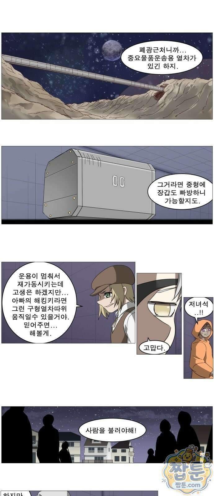 나이트런 문 나이트런 문 신세계 2부 016화 4