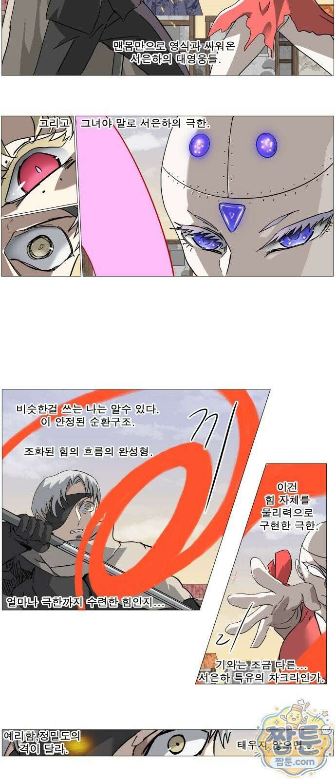나이트런 문 나이트런 문 신세계 2부 022화 4