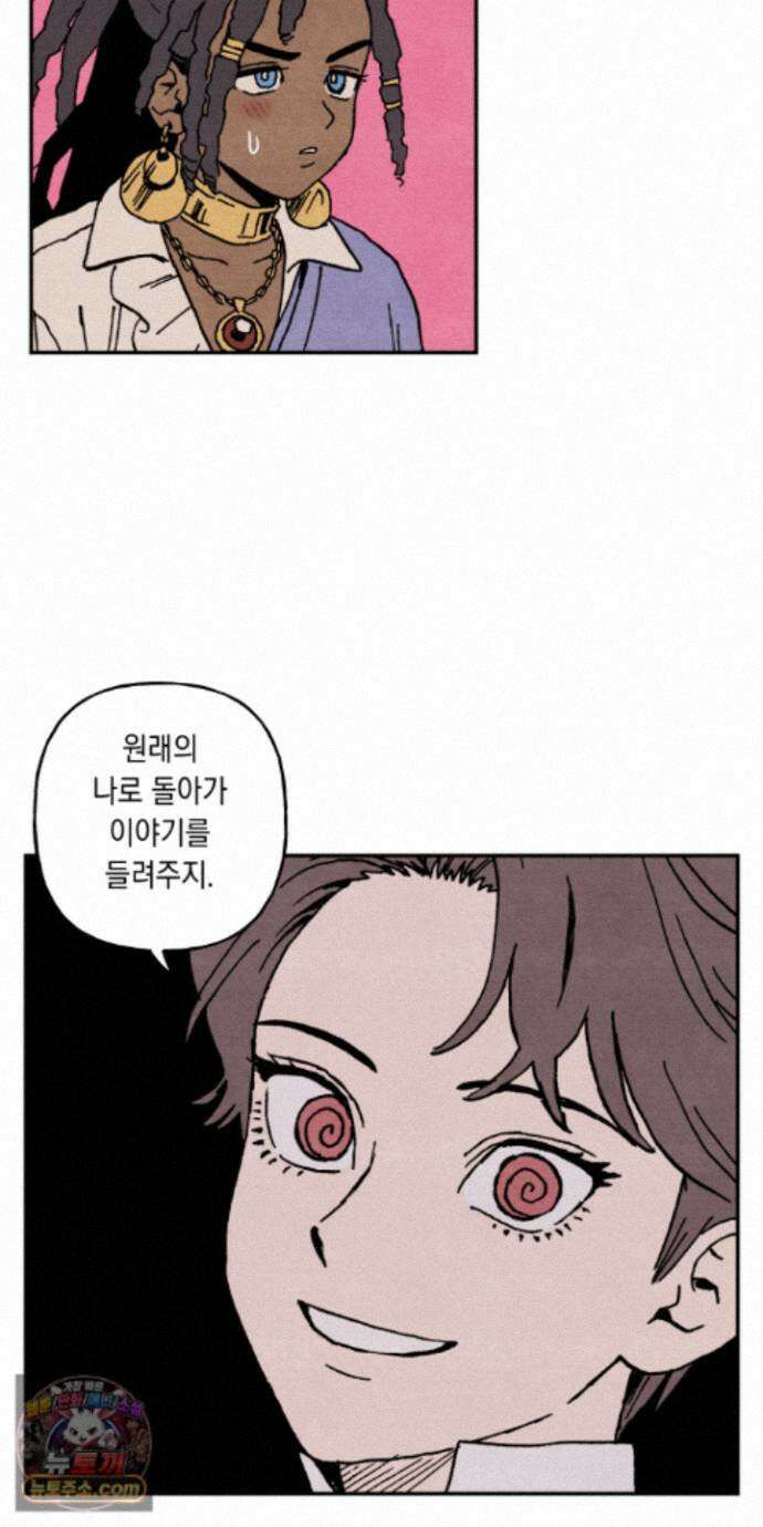 안개 바다 위의 샤베트 75화 8