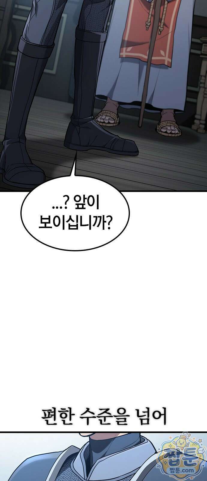 마수 사냥꾼이 살아가는 법 19화 4