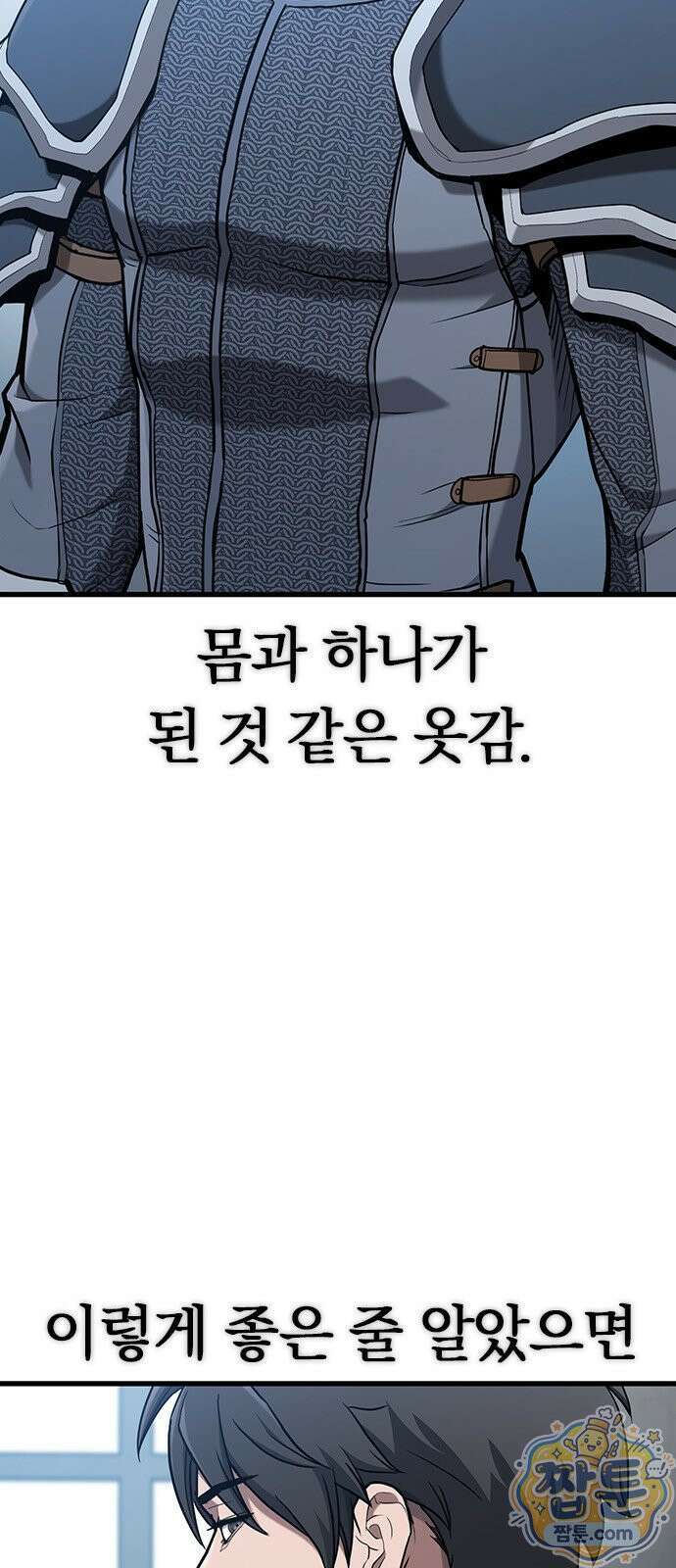 마수 사냥꾼이 살아가는 법 19화 5