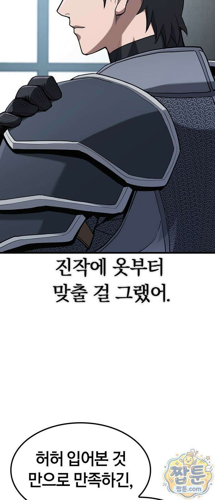 마수 사냥꾼이 살아가는 법 19화 6