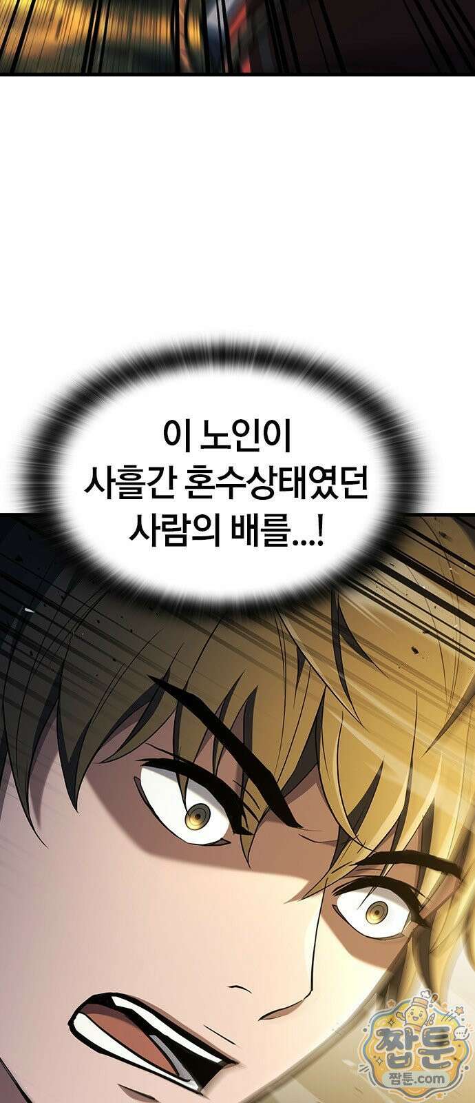 마수 사냥꾼이 살아가는 법 19화 11