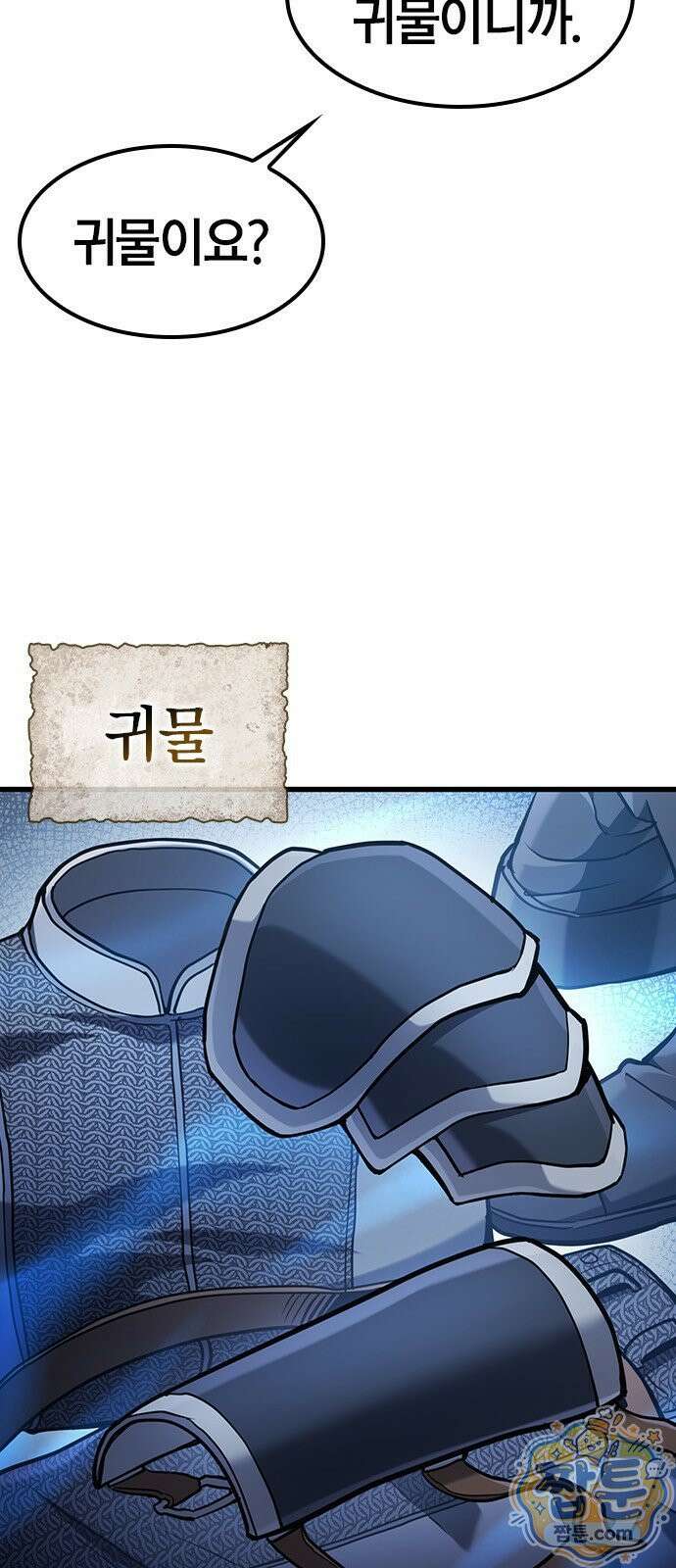 마수 사냥꾼이 살아가는 법 19화 14