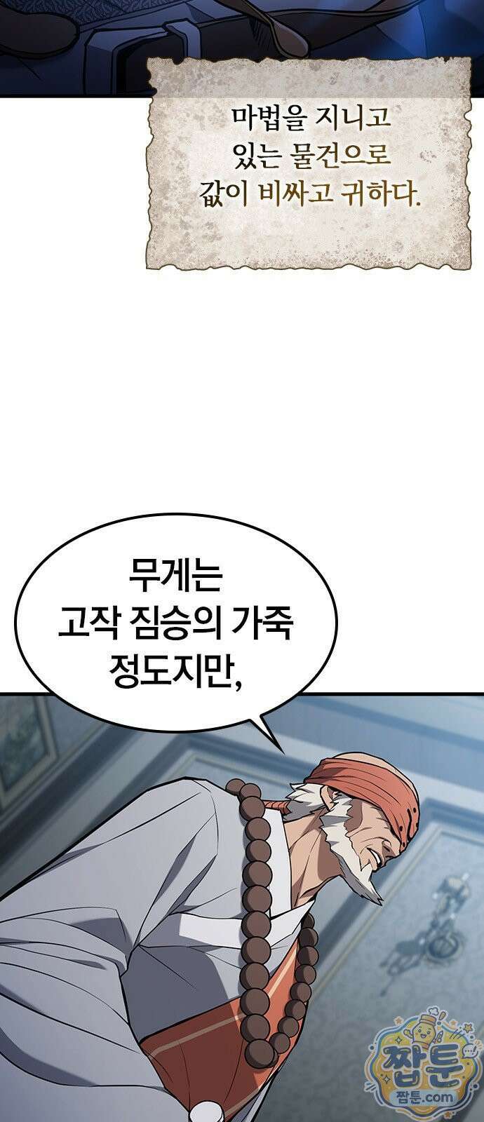 마수 사냥꾼이 살아가는 법 19화 15