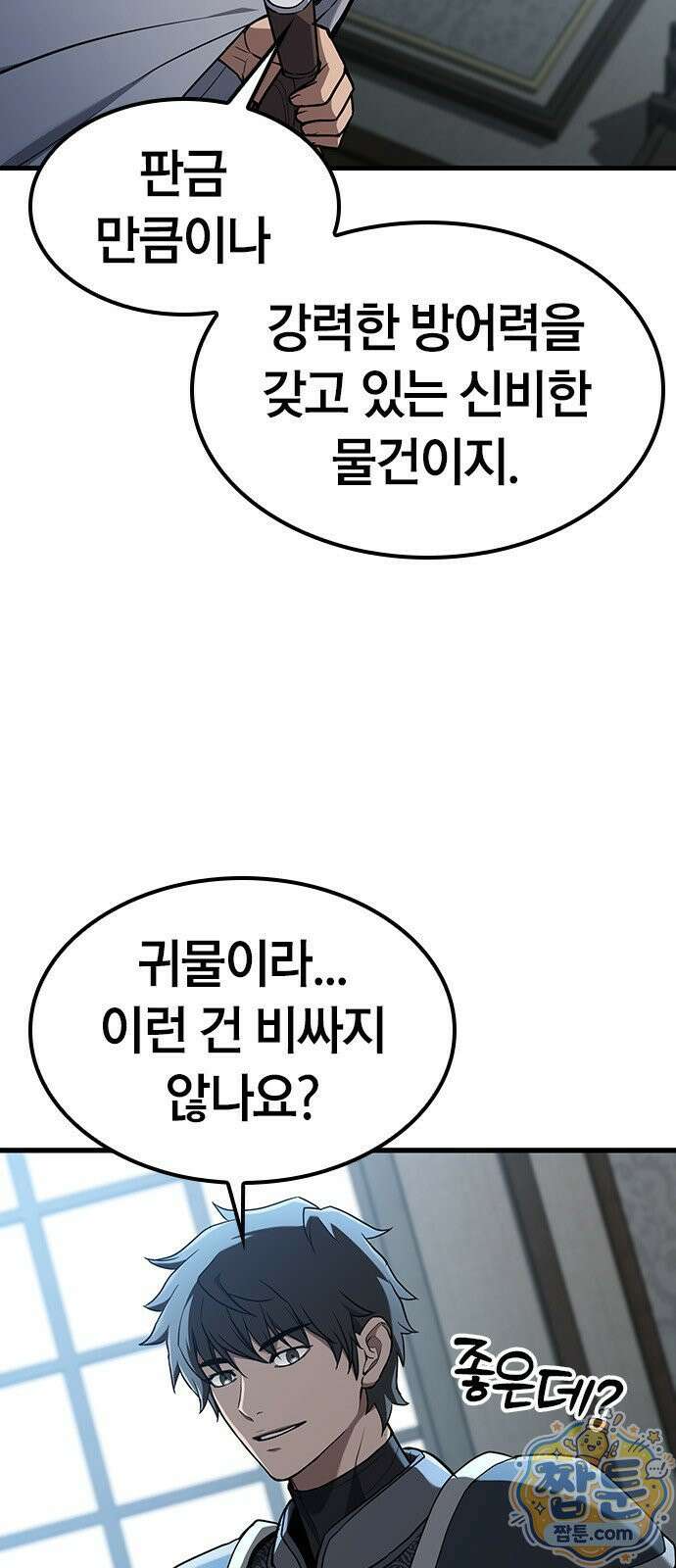마수 사냥꾼이 살아가는 법 19화 16