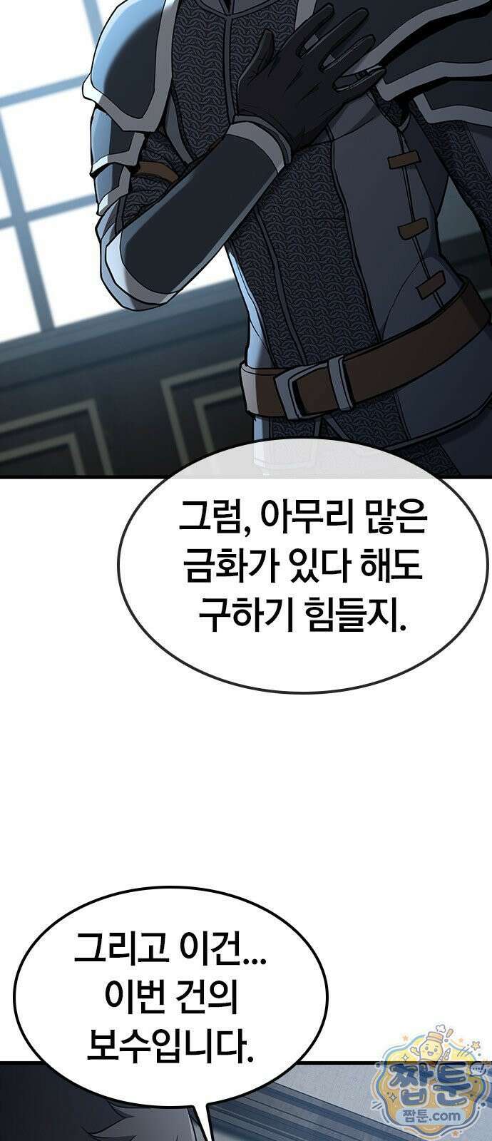마수 사냥꾼이 살아가는 법 19화 17