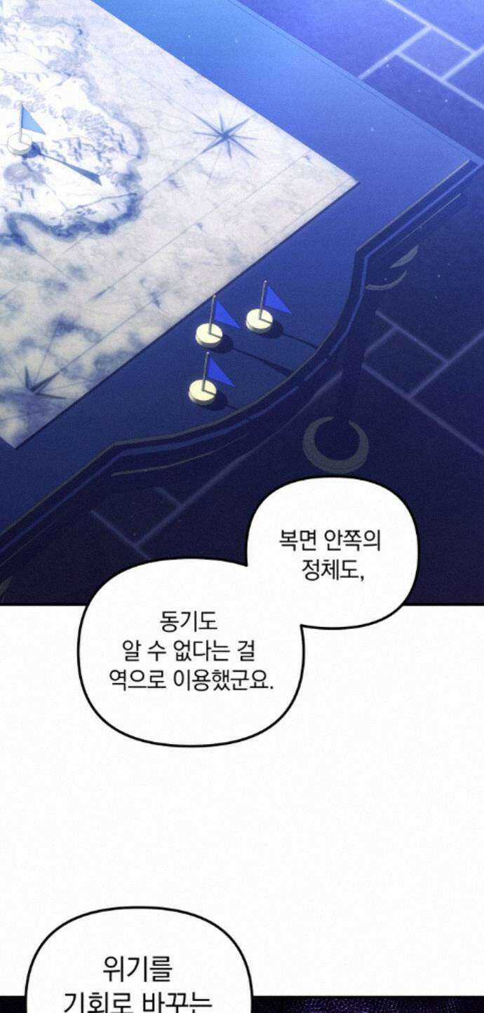 복수를 위한 결혼동맹 87화 1