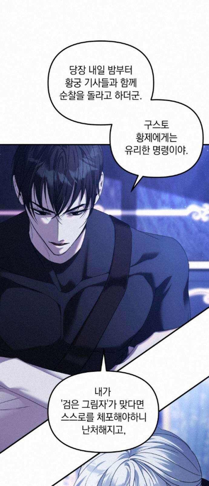 복수를 위한 결혼동맹 87화 3