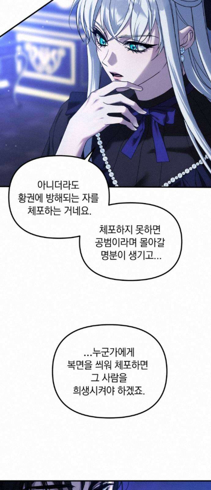 복수를 위한 결혼동맹 87화 4