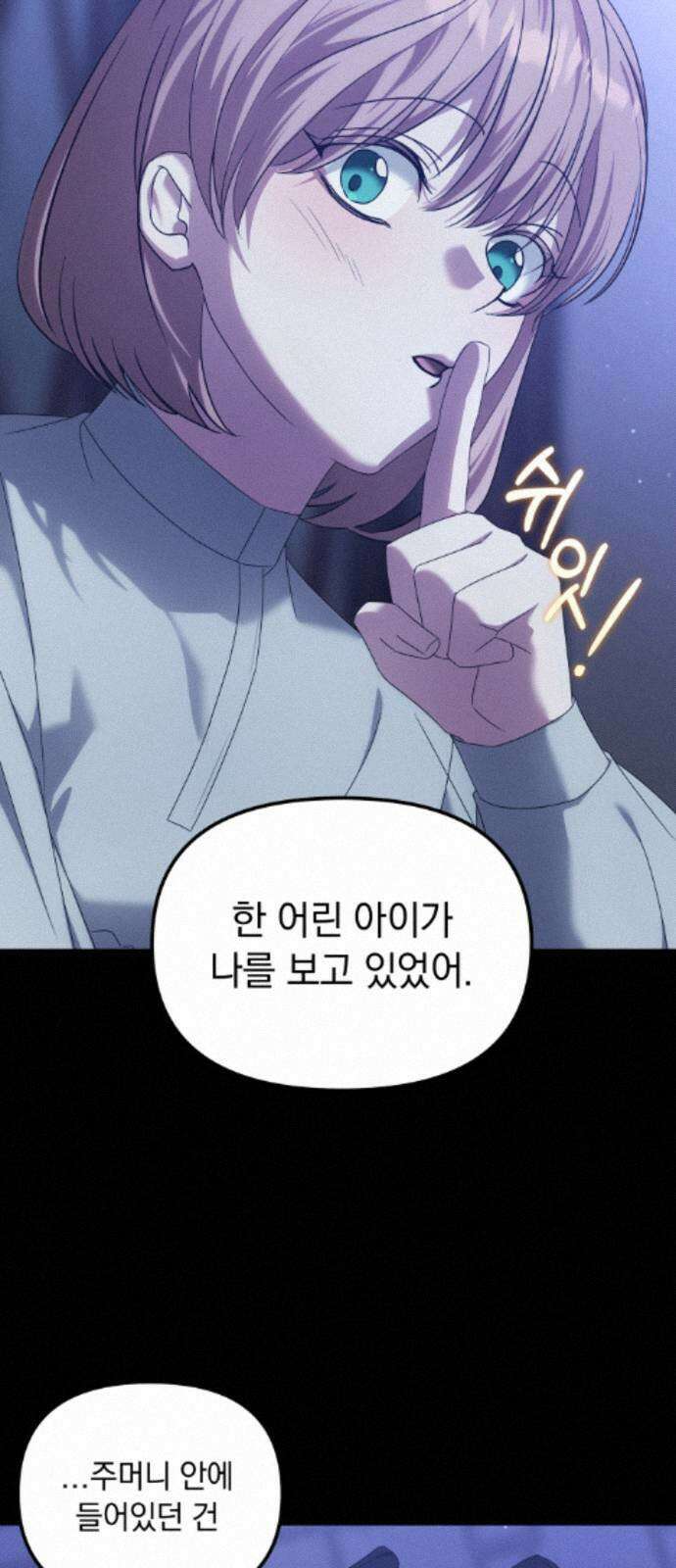 복수를 위한 결혼동맹 87화 8