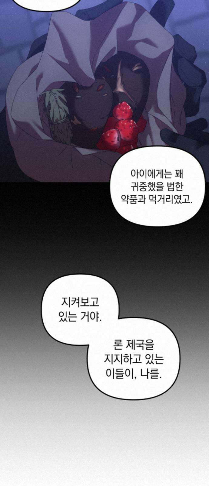 복수를 위한 결혼동맹 87화 9